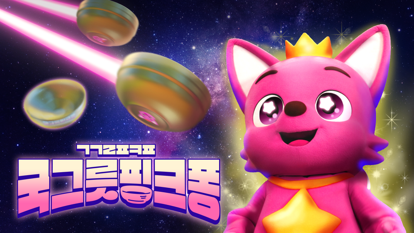 핑크퐁 - 국그릇 핑크퐁